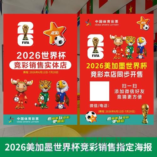 世界杯官方投注应用下载指南