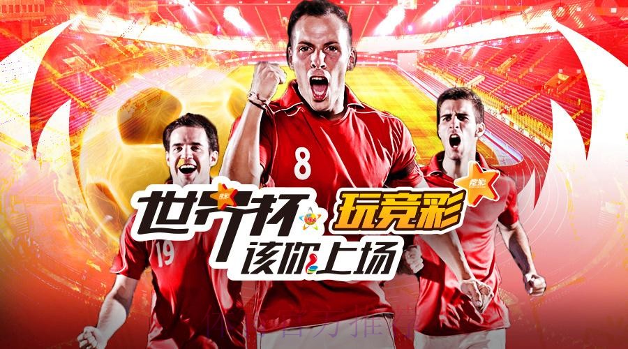 官方平台世界杯投注开户全攻略 官方平台世界杯投注开户全攻略